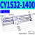 索帝气缸磁偶式无杆气缸CY1S15系列滑台气缸滑动轴承磁石SMC型 CY1S32-1400