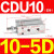 小型气缸CU CDU10 CDU16-5D/10D/15D/20D/25D/30D/4 CDU16-10D