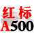三角皮带A型A380-1372橡胶齿形工业机器C/D型E/B型传动带进口约巢 一尊红标A500 Li