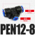 德力西气动接头T型变径三通快速接头D PEN气 6mm 8mmPN PG二通 变径三通PEN12-8 蓝色