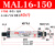 迷你气缸MAL16X25/32可调行程50小型40大全配件长100气动20加长型 精品迷你缸MAL16X150
