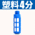 长头铜尖头平头电磁阀消声器可调节流塑料消音器BSL-01/02/03/04 塑料消声器4分