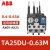 ABB热过载继电器TA系列热保护继电器底座，支持验货 TA25DU-0.63M