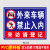 外来车辆禁止停放非本单位车辆禁止进入停放违者后果自负访客人员 WL-03(PVC塑料板) 20x30cm