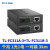 TL-FC311A/B-3一对光纤收发器套装千兆单模单纤光电转换器模块网 TL-FC311A/B-3一对(3公里)