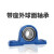 铸固 带座外球面轴承 UCP立式轴承座 UCP205（1个） 