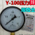 上海天川仪表厂Y100水压表 气压表气泵压力表0-1.6MPA压力表y-100 0-60MPA