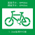 非机动车自行车道镂空喷漆模板箭头指示自行车停放区地面喷漆标识 1.2mmPVC自行车图案30*50厘米