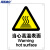 海斯迪克 HK-70 安全标识牌 警告标志 建筑工地警示 当心标志 标语 ABS工程塑料250*315mm 当心高温表面