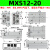 气动滑台气缸MXS/HLS8/16/20/25-30-40-125-75-100-150小型缓冲可调 MXS12-20
