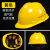 定制abs玻璃钢安全帽工地施工建筑工程领导国标劳保头盔印字印图 黄色国标加厚透气款