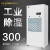 湿美（MSSHIMEI）MS-9300B除湿机大功率适用:500~580㎡地下室仓库车间工业抽湿器【企业采购】