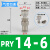 适用于PU气管Y型五通接头PRG12-10-08-06-04气动快插一转四通变径KQ2UD PRY14-06组合型