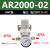 000调压阀减压阀气动0000可调式气体减压气压调节 SMC型AR2000-02带12mm气管接头