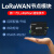 LoRaWAN无线915MHz透传ASR6505终端模块RS485低功耗远程配置网关 E78-DTU(470LN22)