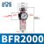 AirTac亚德客调压过滤器BFR2000/BFR3000/BFR4000减压阀 调压阀 BFR2000