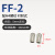反射光纤聚焦镜头透镜小光点F-1/FF-3HA/4HA/5HA/6HA/FF-M6R FF-2(一对) 对射