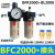 忽风气源处理器气动油水分离器BFC2000/3000/4000两联件BFR2000过滤器 BFC2000塑料壳带接头