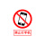 泰瑞恒安 警告安全标识牌 禁止打手机 TRHA-BSP-PVC 300×400×0.38mm 张
