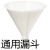 赛默飞（thermo） 塑料漏斗聚丙烯高低密度聚乙烯粉体耐用分析漏斗 4250-0035/35mm 
