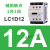 交流接触器220V LC1D 09 18 32 50电梯110V D12 25 24v直流 LC1D12 B7C(AC24V)
