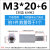 送螺母M4M5M6不锈钢增高加长螺丝显示器支架加高m4 M3*20柱长+6牙长不送螺母