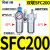 适用气动空压机气源处理器油水分离器SFRSL空气过滤器SFC20030040 人和SFC200/配2个PC10-02接头