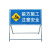 奈鑫 道路通行警示牌 禁止通行告示提示牌可定制内容 公路施工标志牌注意安全标志牌 前方施工车辆慢行