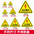 有电危险警示贴当心触电充电桩安全标示注意用电警告闪电标志小心触电提示牌 当心触电15x15m