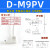 适用于磁性开关2FF2FU气缸磁性感应开关磁控接近传感器D-M9B2FA93 D-M9PV