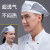 LISM头套后厨做饭帽子 厨师帽子男女夏季透气贝雷帽厨房火锅店餐厅布 白色(透气网) 均码(58-60CM左右)