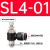 黑色气动可调接头节流阀SL4-M5/SL6-01/SL8-02/10-03/12-04调节阀 黑SL4-01