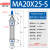 新奕小型气动大推力不锈钢带磁迷你气缸MA16/20/25/32/40-25X50 MA20 行程200-S-CA