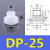 适用天行大头单双三层SP/DP/MP机械手真空吸盘工业气动配件强力吸 DP-25