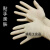 京炼 一次性餐饮手套黄色橡胶乳胶皮加厚塑料透明乳胶塑胶 白丁晴手套9寸(100只) M