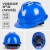 工地男国标加厚透气abs夏季施工领导头盔印字 V型国标加厚透气款（蓝色）按钮