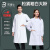 劳博士 TZ012 白大褂 工作服化学实验室服护士服药店 女XL松紧袖