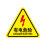 有豫 有电危险警示贴20*20CM 10张PVC不干胶安全标示贴 单位：包