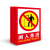 欧仓 PVC警示标识牌消防警告标志牌墙贴标语牌安全管理提示牌 闲人免进(5张) 22*30cm 单位：包