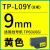 硕方线号机贴纸 tp70/TP76i/TP80/TP86号码机标签纸开关设备TP60i/TP66i网 TP-L09Y黄色9mm*8m  硕方TP60i/