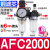 过滤器气压调节阀AFR2000减压气动空气AFC2000油水分离气源处理器 AFC2000(1/4)配6mm插管接头 (铜芯）