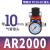 定制AR油水分离2000空气过滤器二联件AFC空压机AL气源处理器调压 AR2000配2个PC10-02