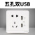 双USB五孔插座带五孔充电家用绎尚插座 绎尚白五孔带双USB