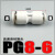 气动快速接头直接快插 PU PG4 6 8 10 12 14 16 白色塑料变径对接 PG8-6 白色