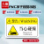久臻 YJS182 安全警示贴 工厂机械设备运转PVC注意标识牌 12X7.5cm 当心碰撞（10张）