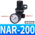 NGS气压调节器R07点胶机喷涂设备气动调压阀减压阀-200-RNKG NAR-200 阀体