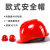 卓弘安欧式安全帽工地男领导施工工程abs防护劳保头盔透气定制 欧式升级加厚透气款（红色）（按钮）
