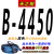 三角带B型B2769到B5600 B2794 B2800 B2819传动带B2830 B-4450 Li