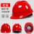 安全帽工地国标男abs领导建筑盔式加厚劳保定制红黄白色监理头盔 红色国标V型加厚升级-G42