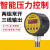 数字数显耐震磁助式电接点水压力表0-1.6/0.6/40mpa真空表控制器 0~16MPA(160公斤)